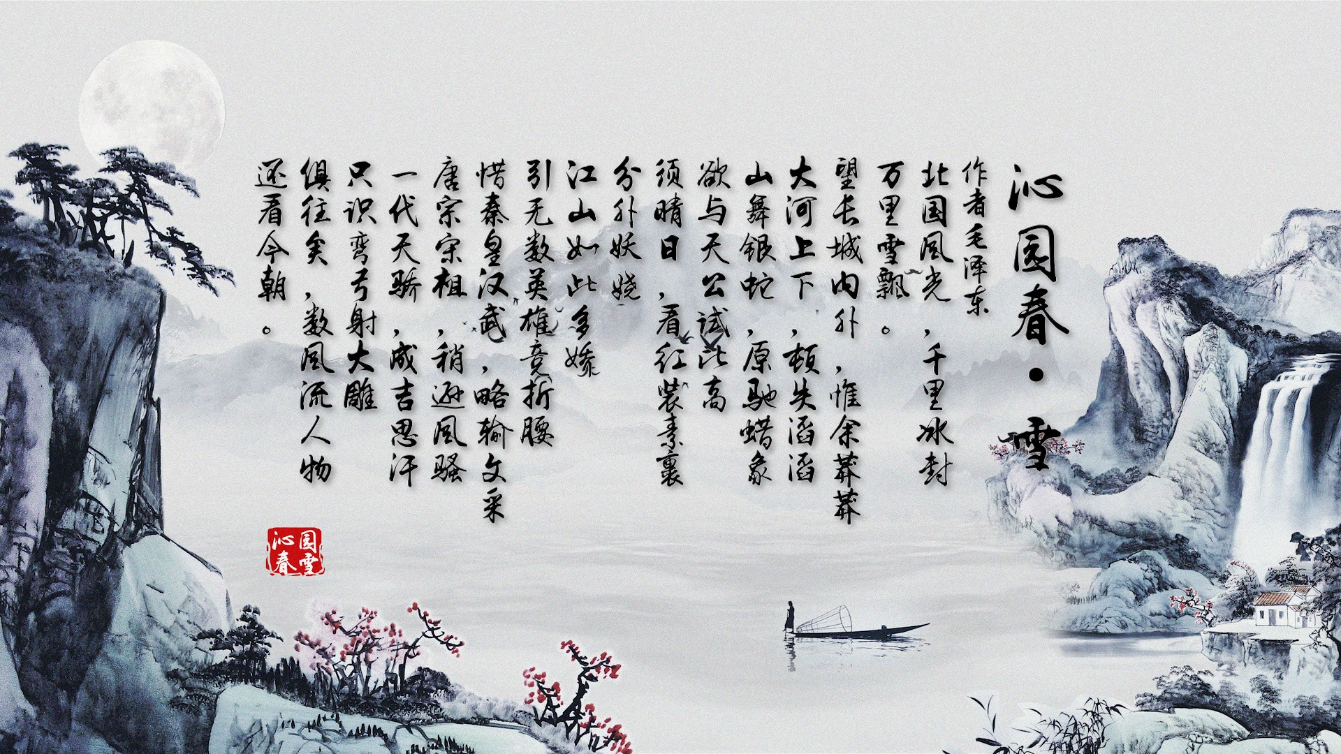 沁园春雪古诗文朗诵led视频背景演出舞台大屏素材 Livekong来悟空素材