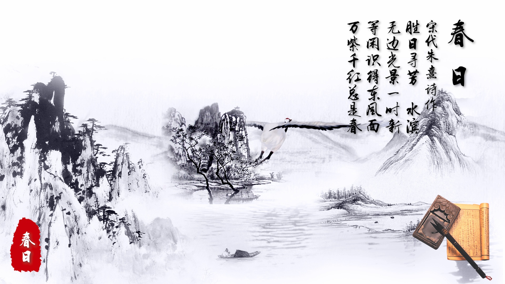 古诗春日朗诵诗文led大屏舞台水墨山水视频背景素材